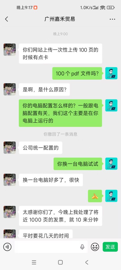 广州嘉禾贸易用户微信反馈截图：换电脑后一晚处理近千张发票