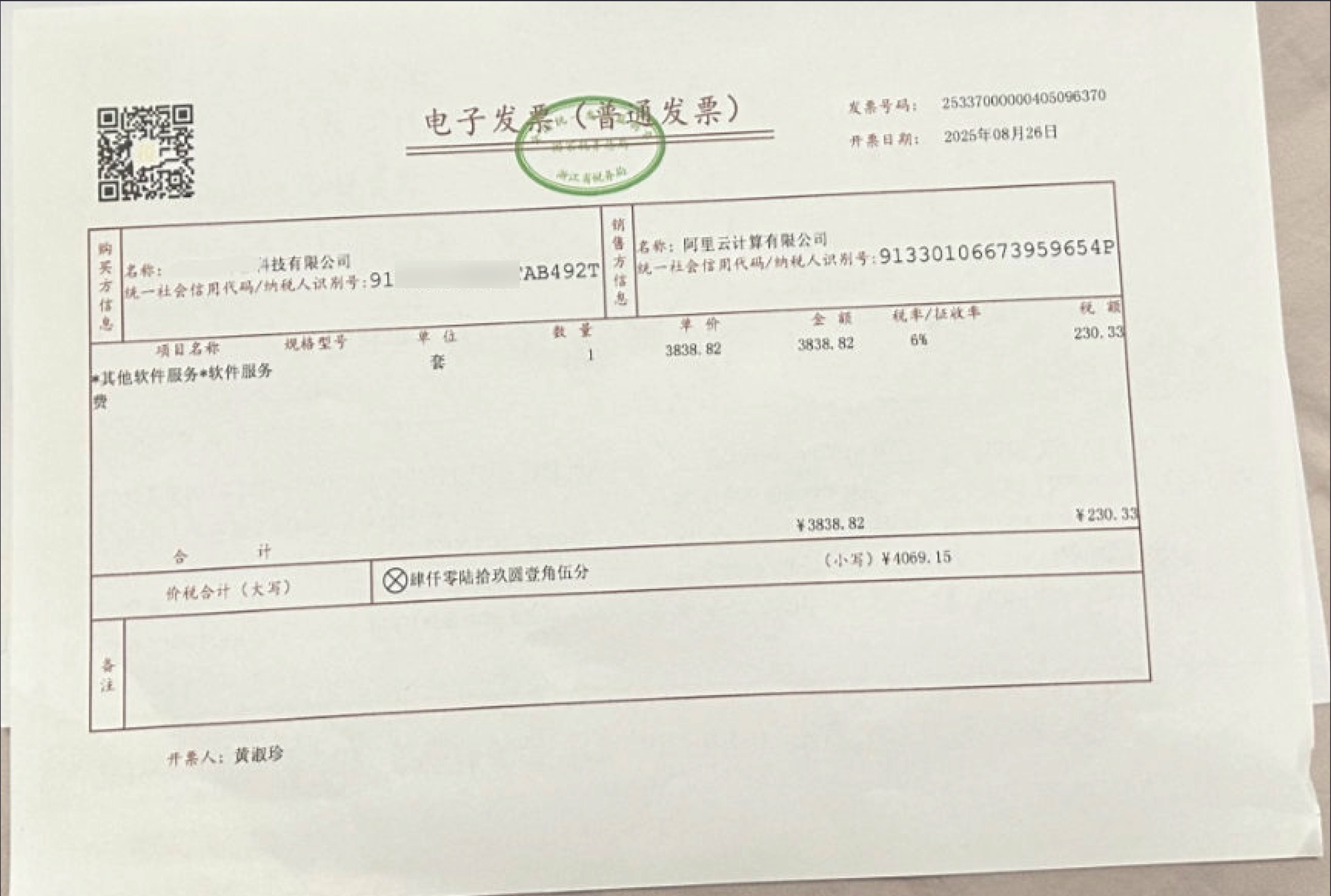 Word 手动贴图排版发票：单张占满一页、纸张浪费
